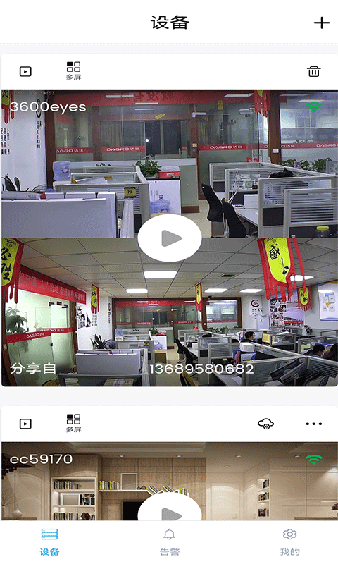 3600Eyes截图