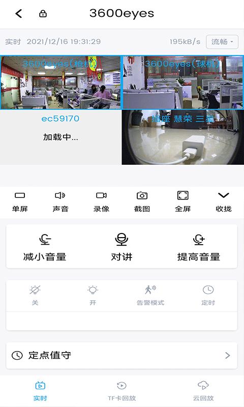 3600Eyes截图