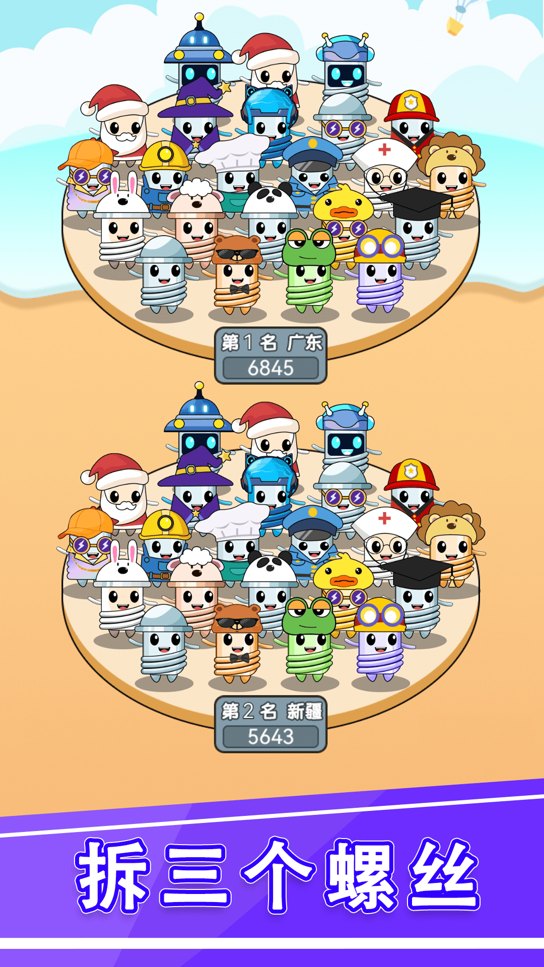 拆螺丝不能停截图