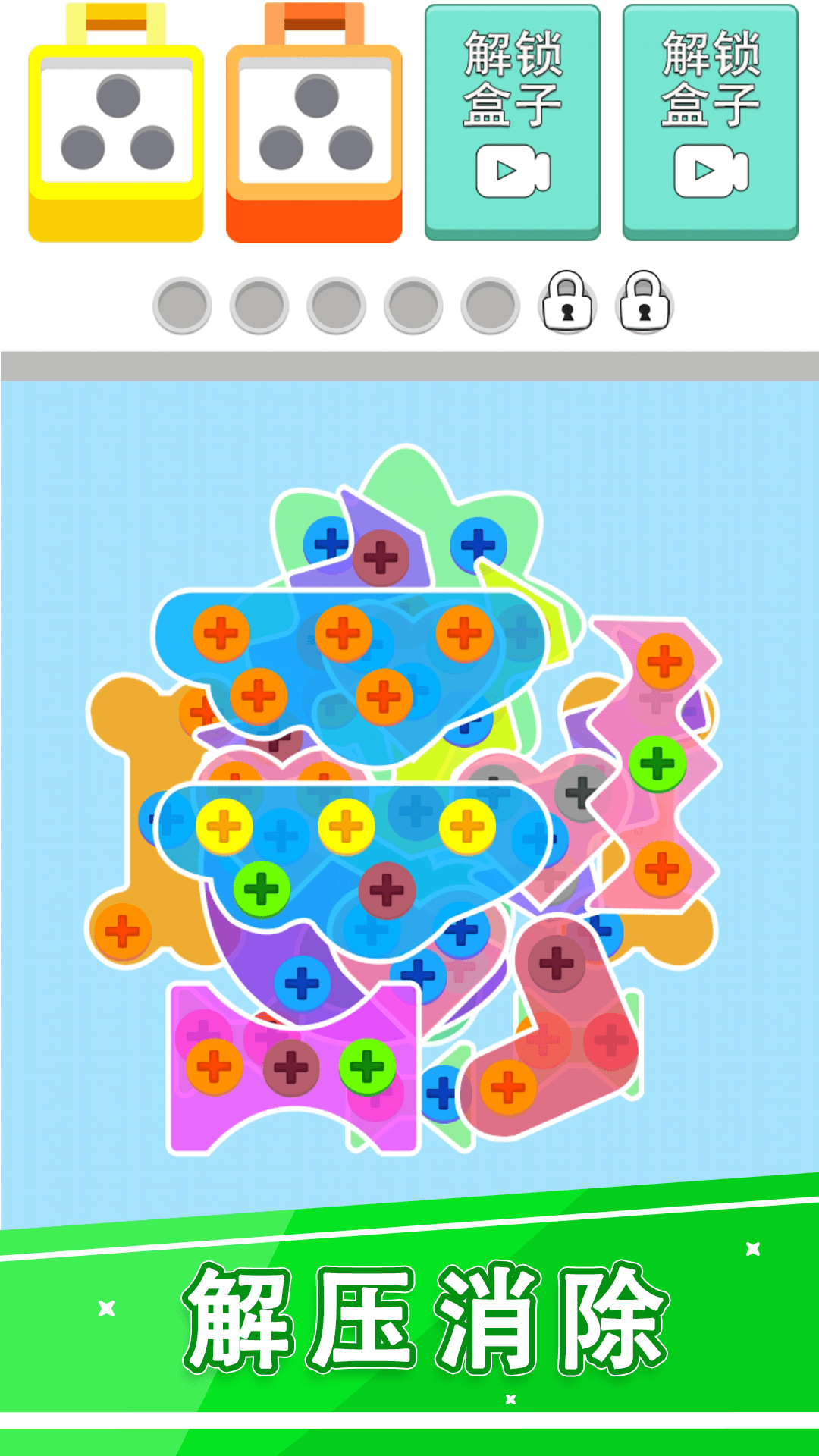 拆螺丝不能停截图