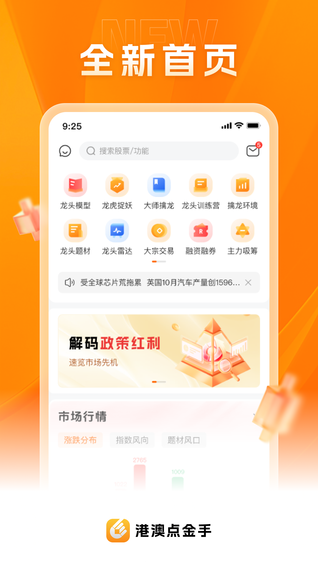 港澳资讯点金手截图