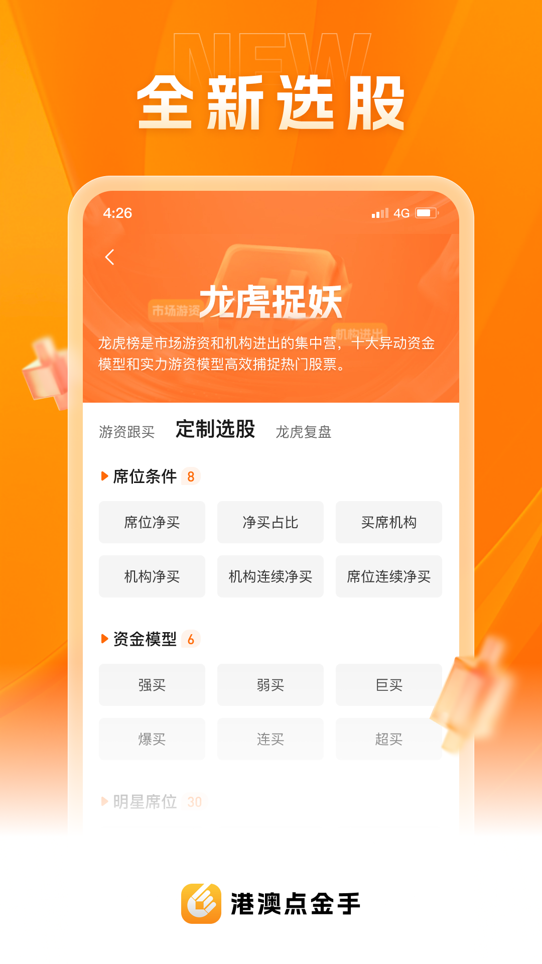 港澳资讯点金手截图