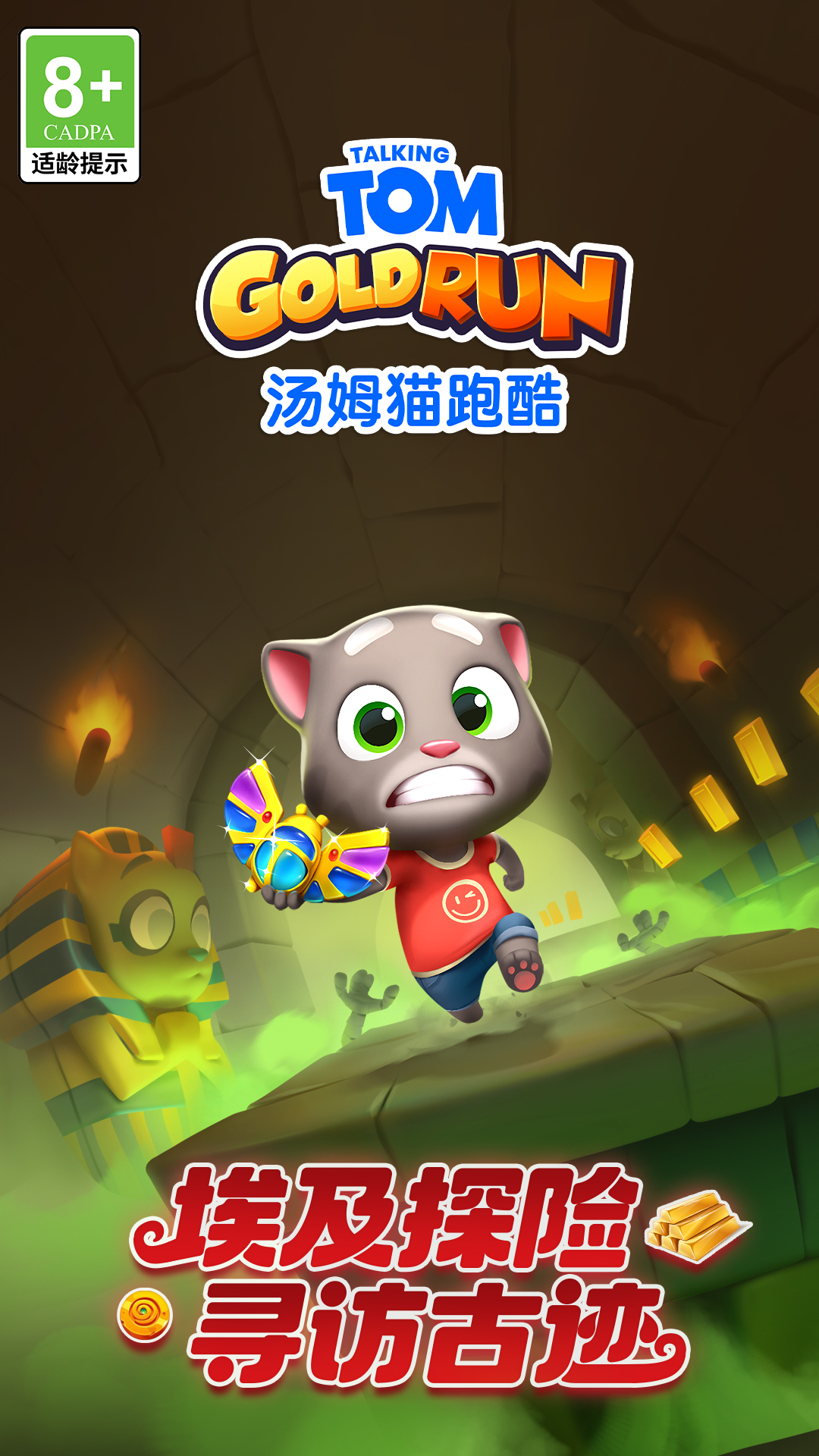 汤姆猫跑酷截图