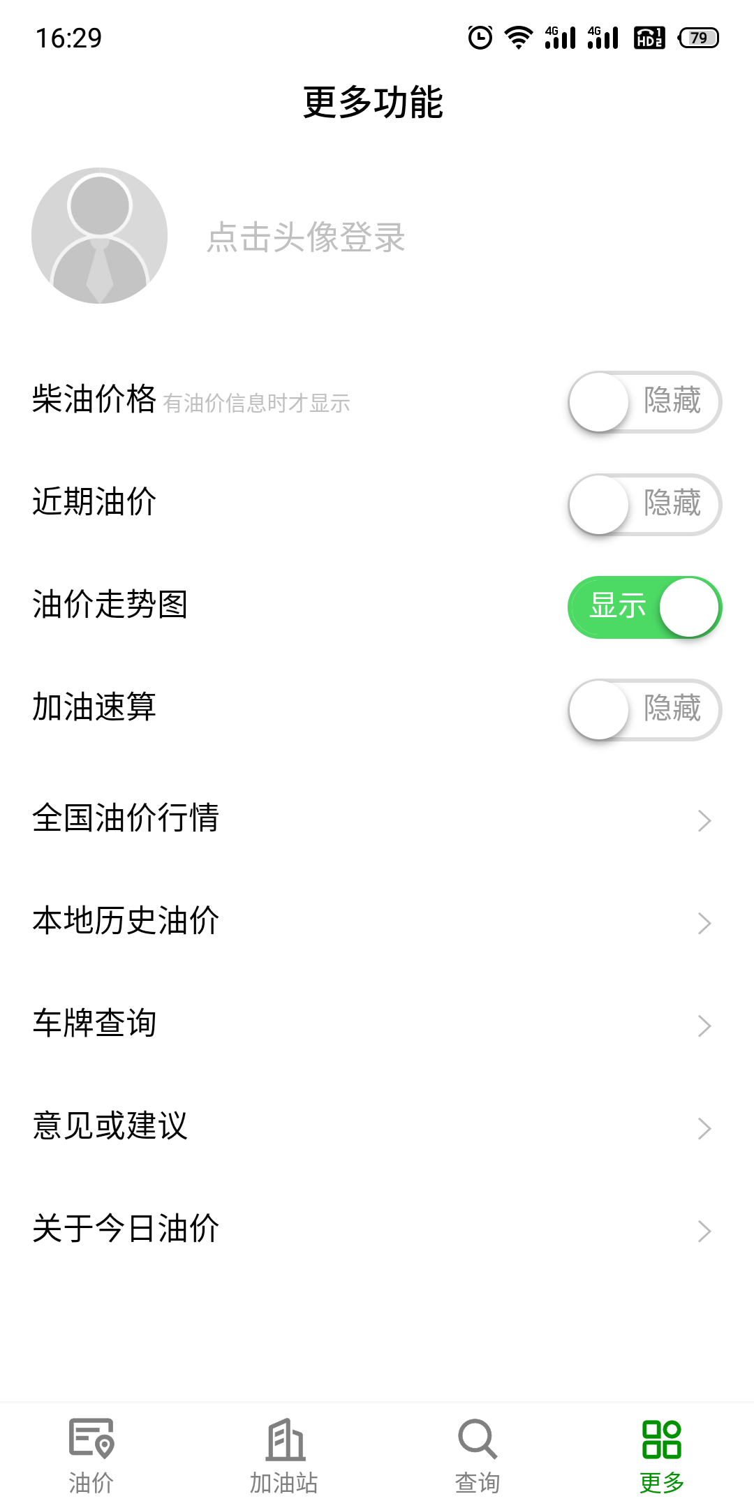 今日油价截图