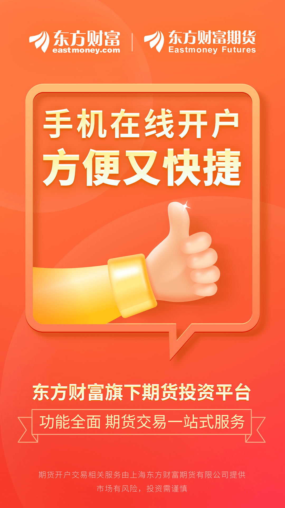 东方财富期货截图