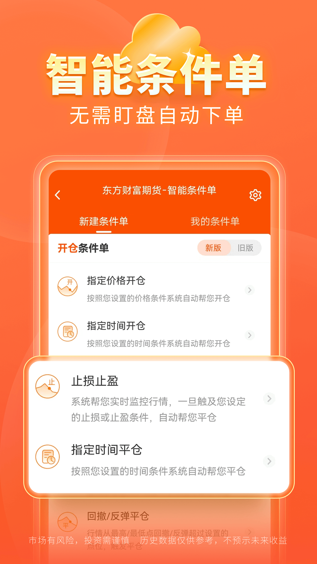东方财富期货截图