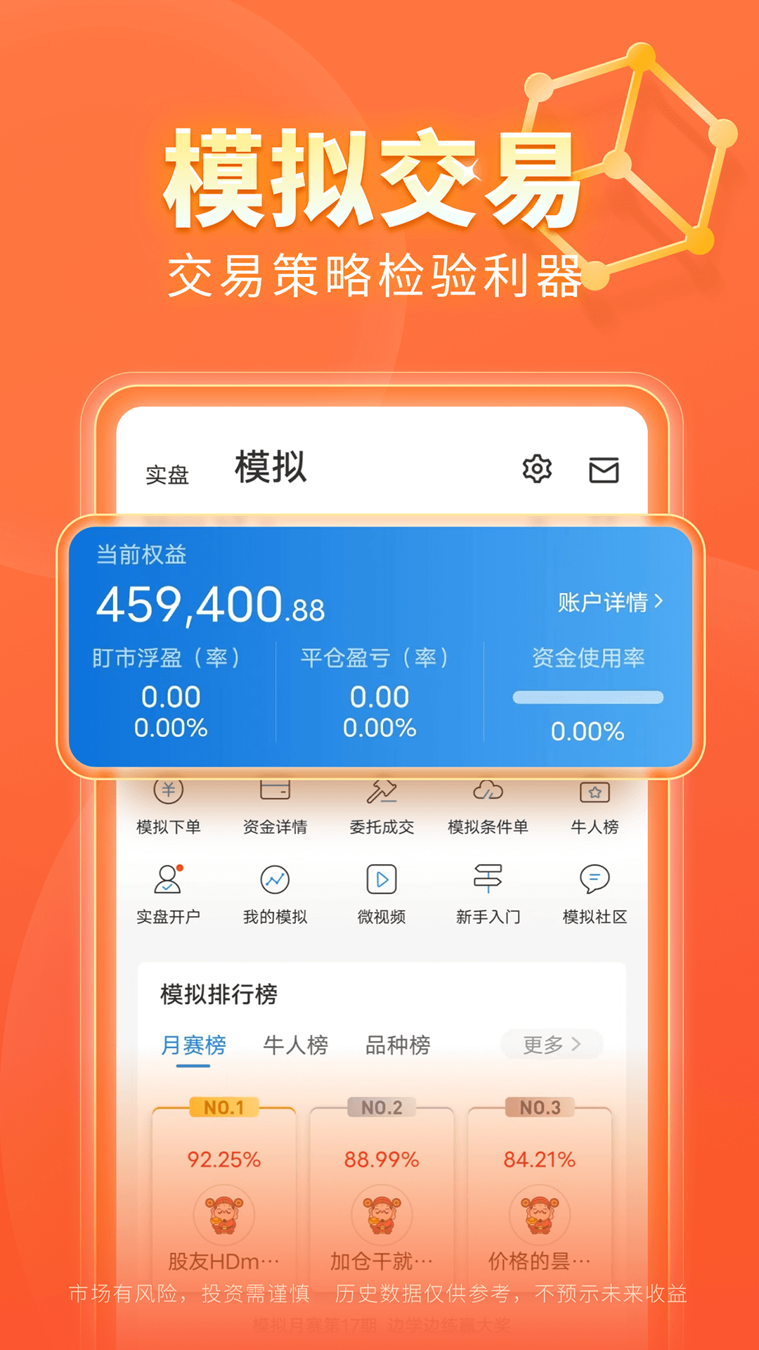 东方财富期货截图