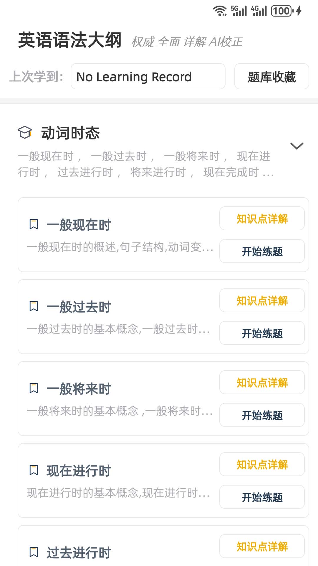 英语口语8000句截图