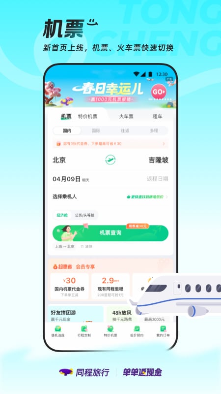 同程旅游截图