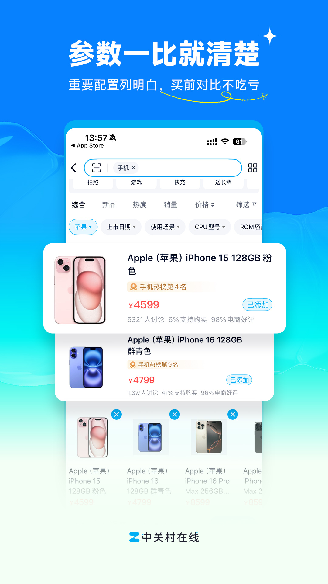 中关村在线截图