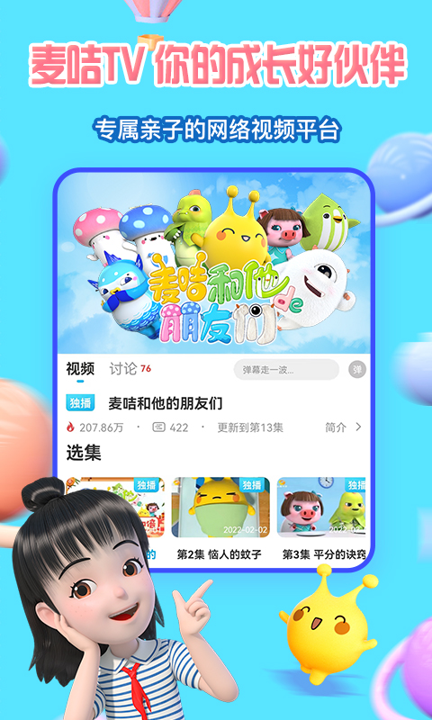 麦咭TV截图