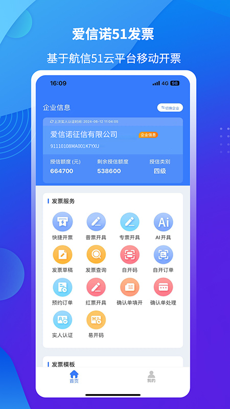 爱信诺51发票截图