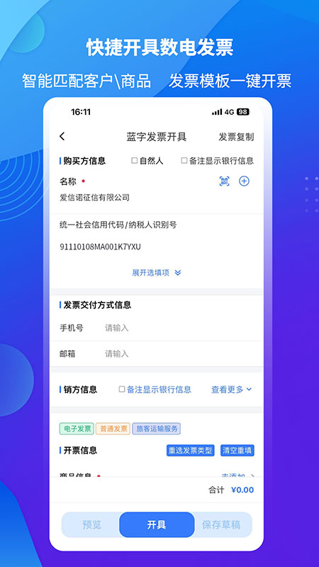 爱信诺51发票截图
