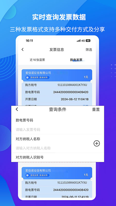 爱信诺51发票截图