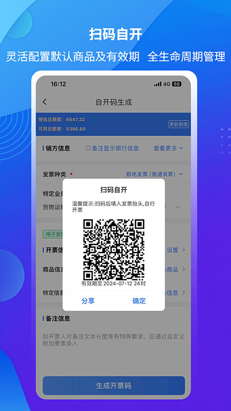 爱信诺51发票截图