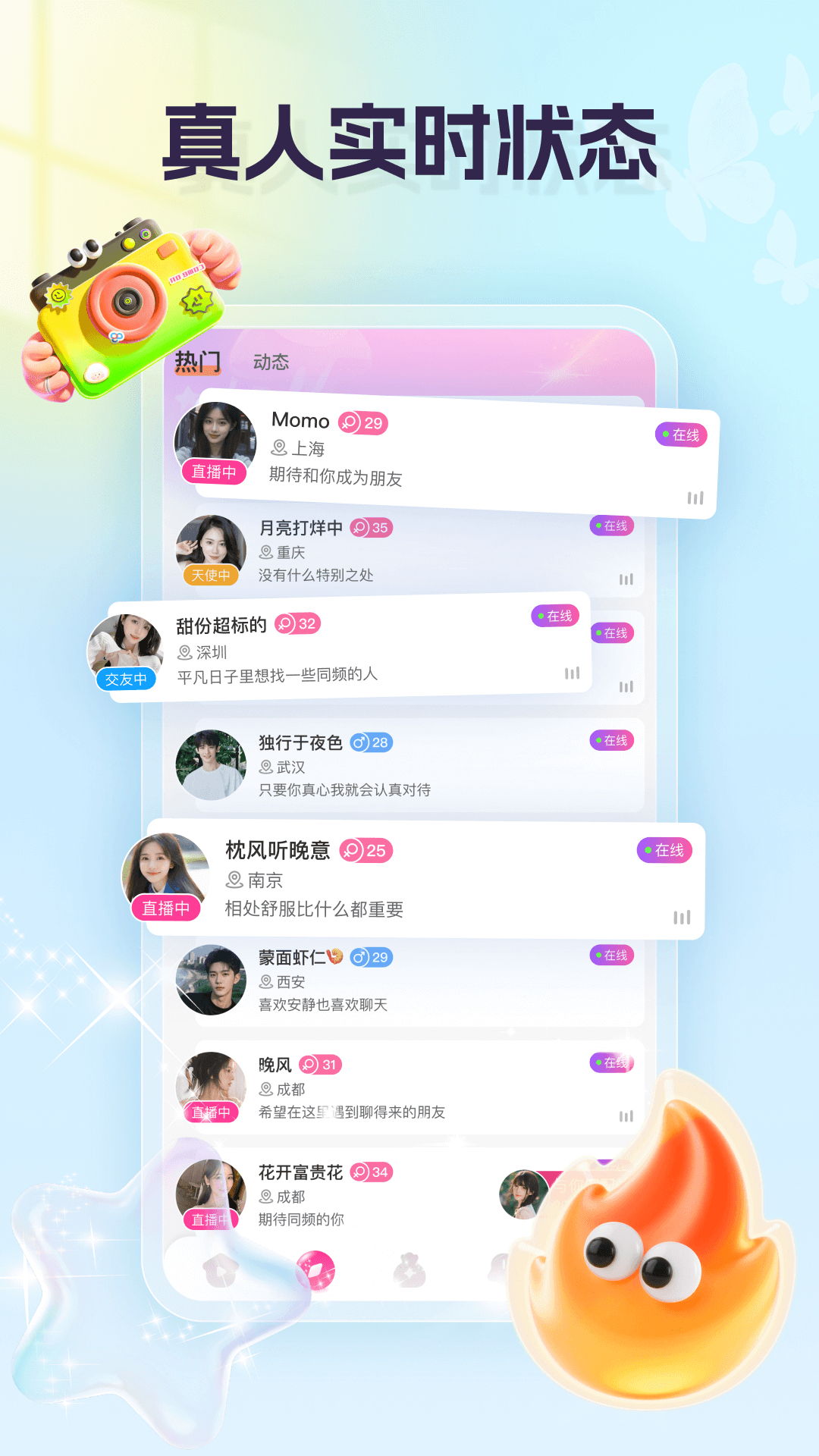 爱呗交友截图