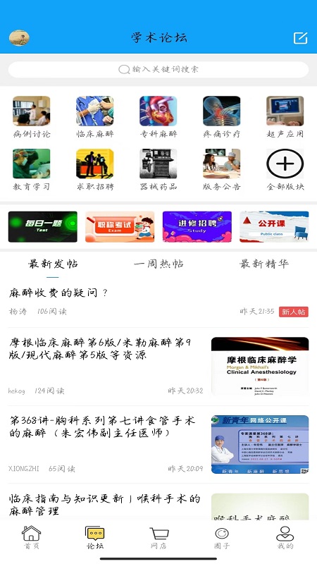 新青年麻醉论坛截图