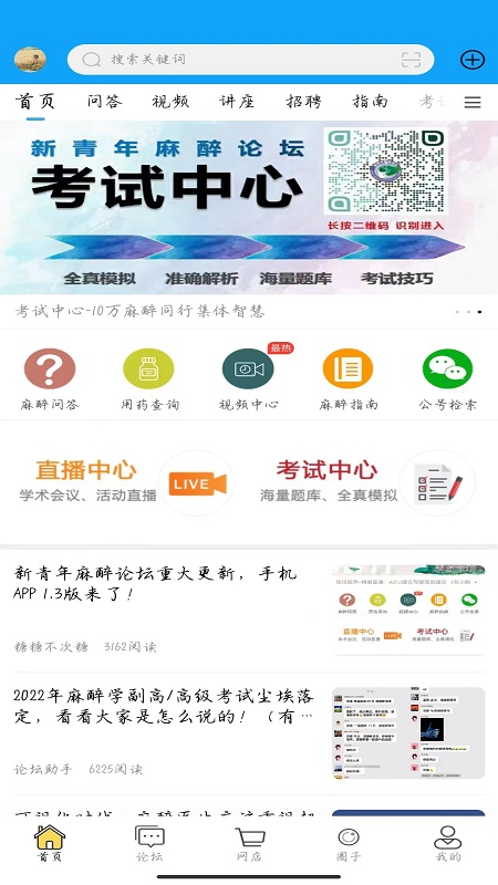 新青年麻醉论坛截图