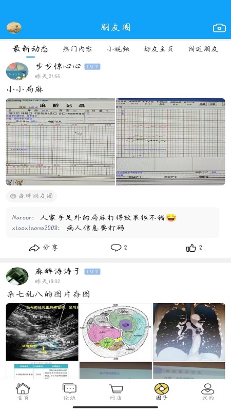 新青年麻醉论坛截图
