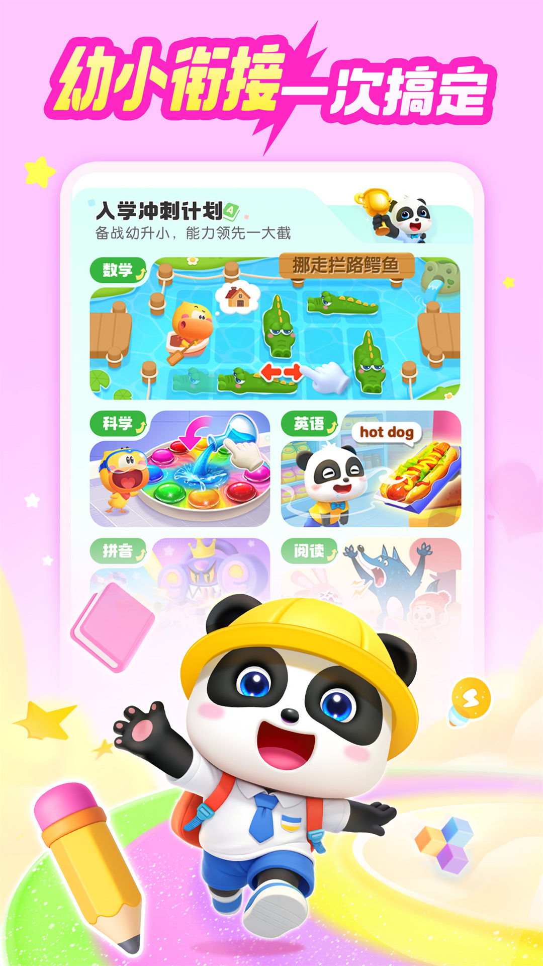 宝宝巴士截图