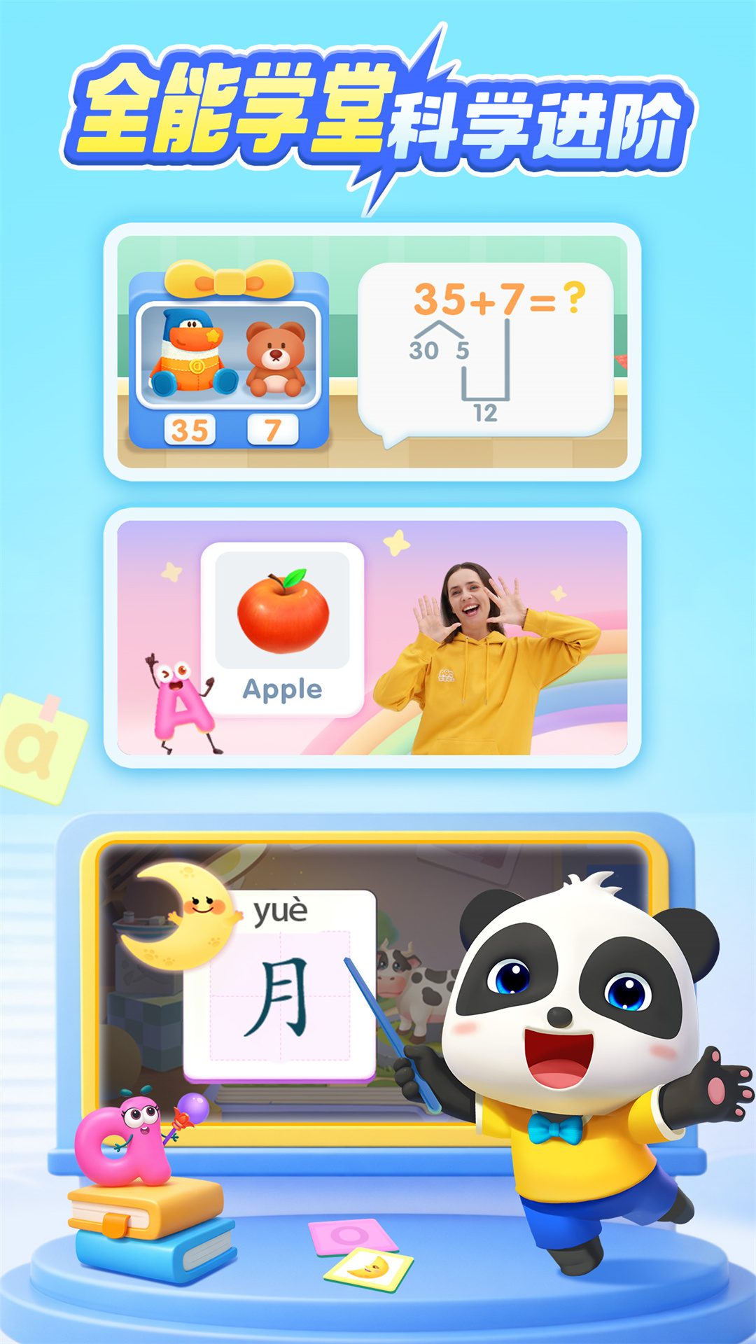 宝宝巴士截图
