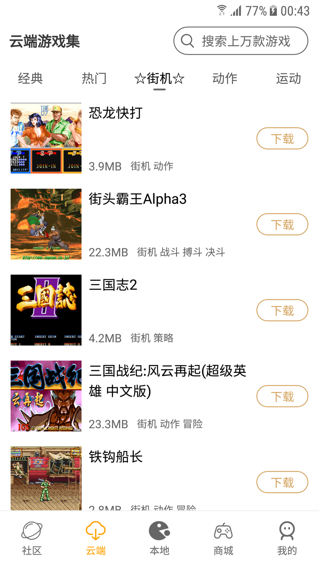 怀旧游戏馆截图