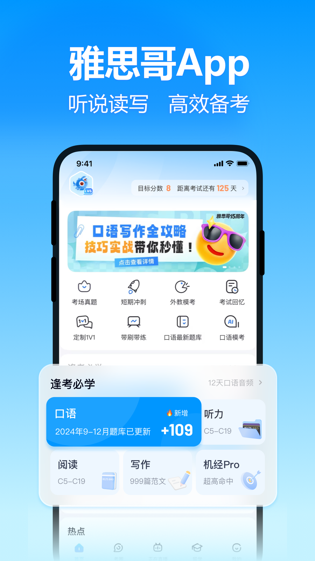 雅思哥截图