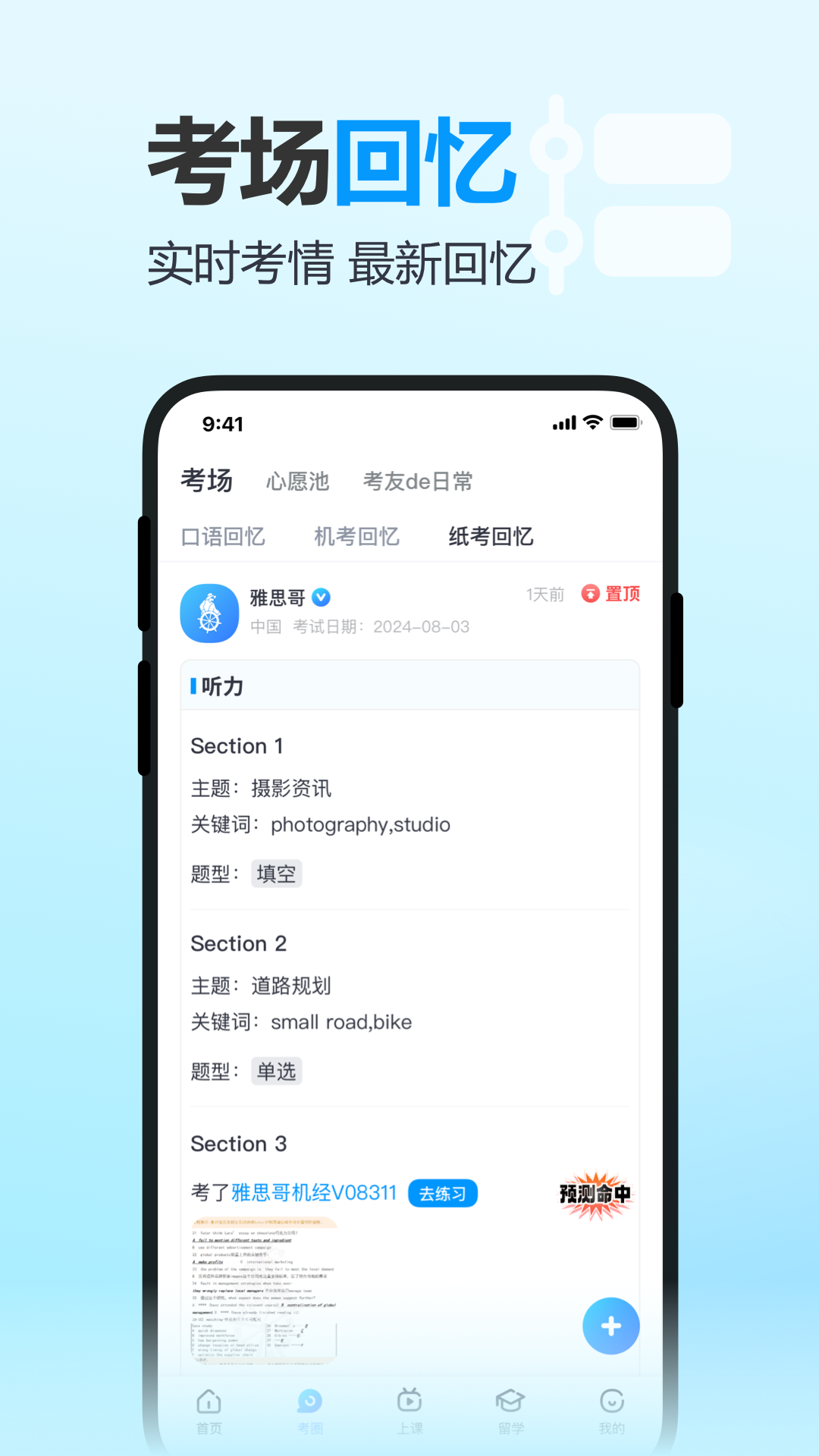 雅思哥截图