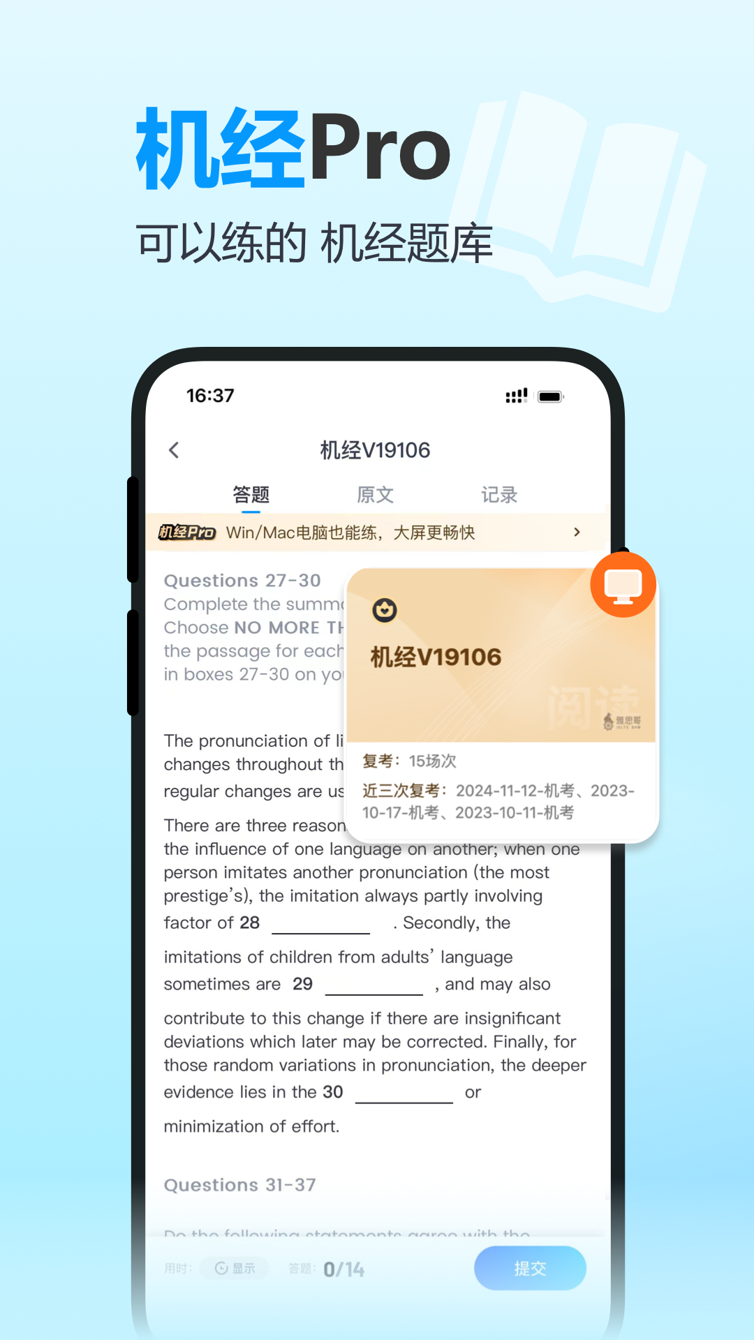 雅思哥截图