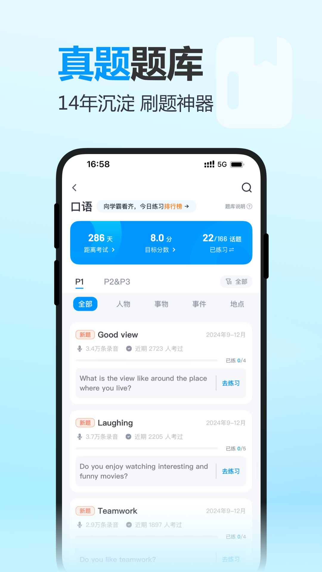 雅思哥截图