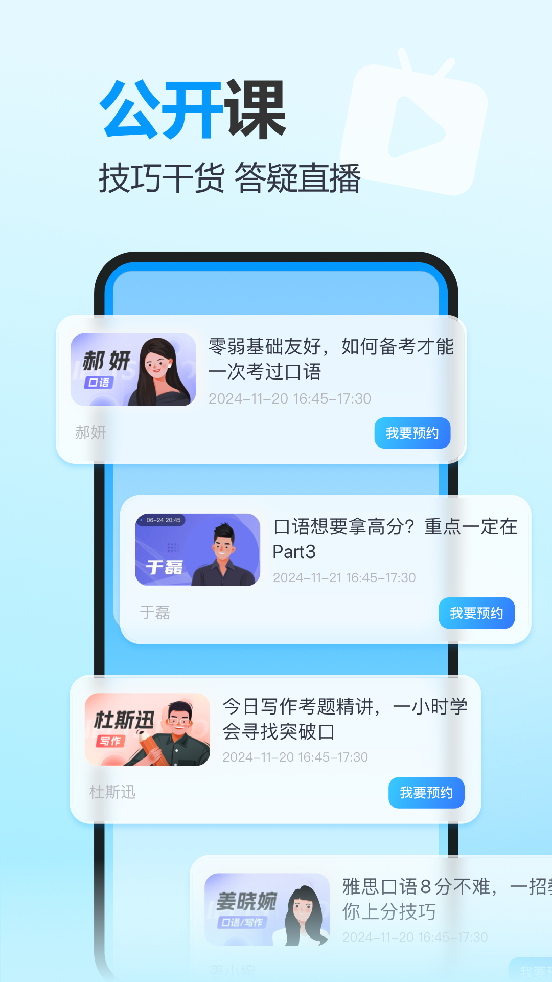 雅思哥截图