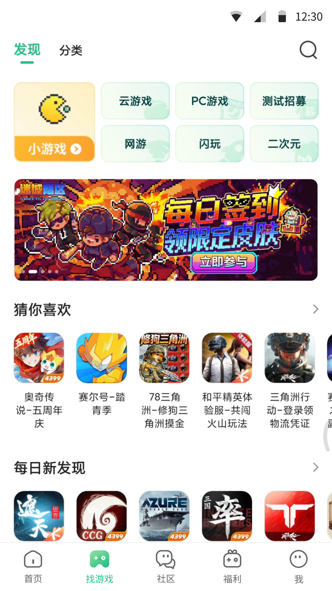 4399游戏盒安卓版截图