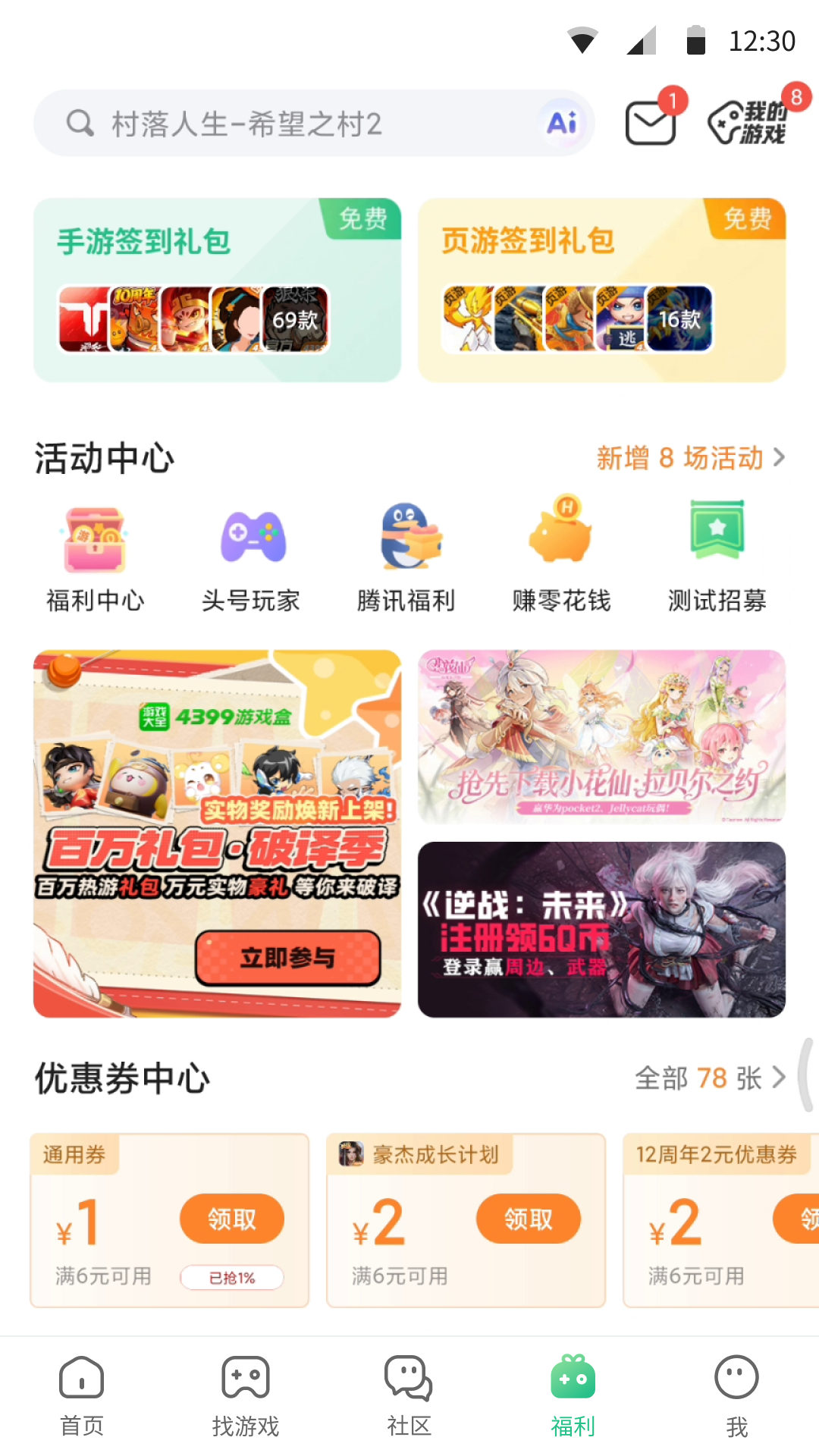 4399游戏盒安卓版截图