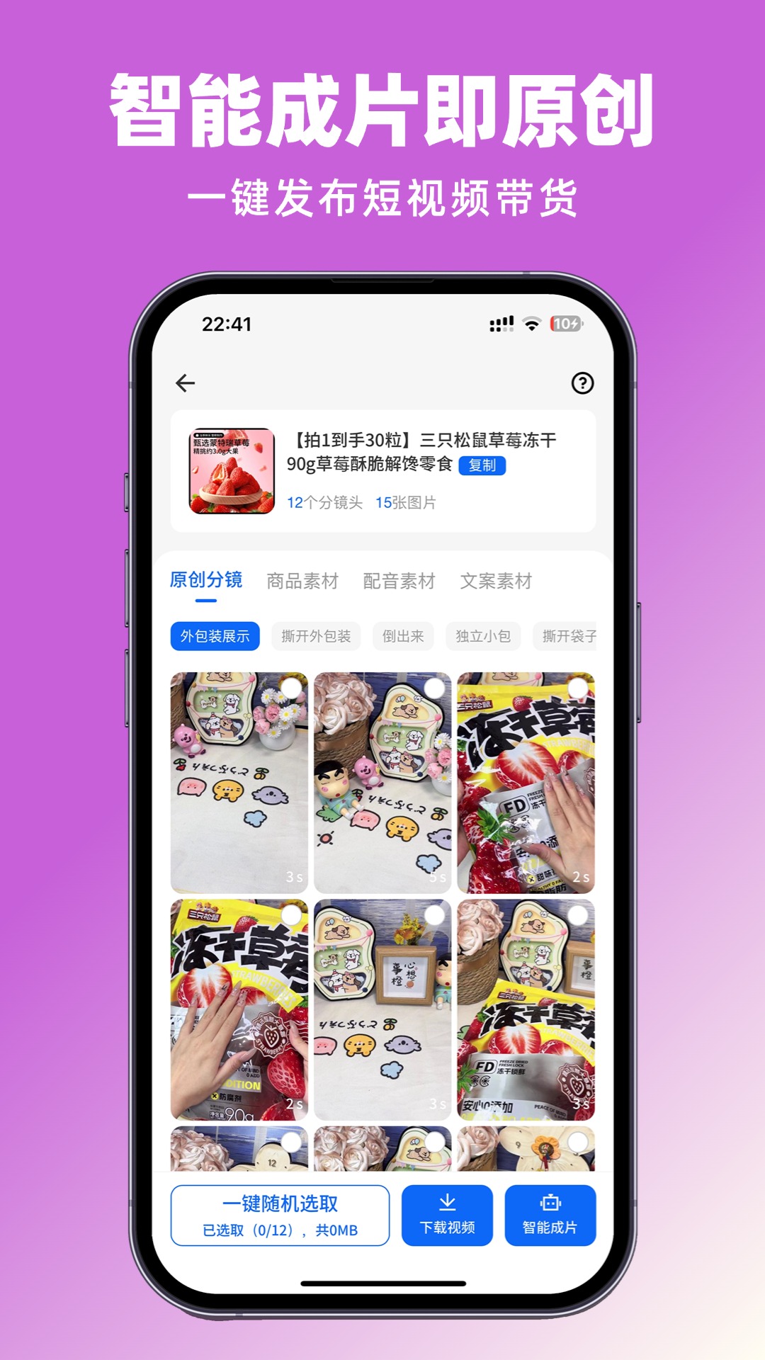 抖素材截图