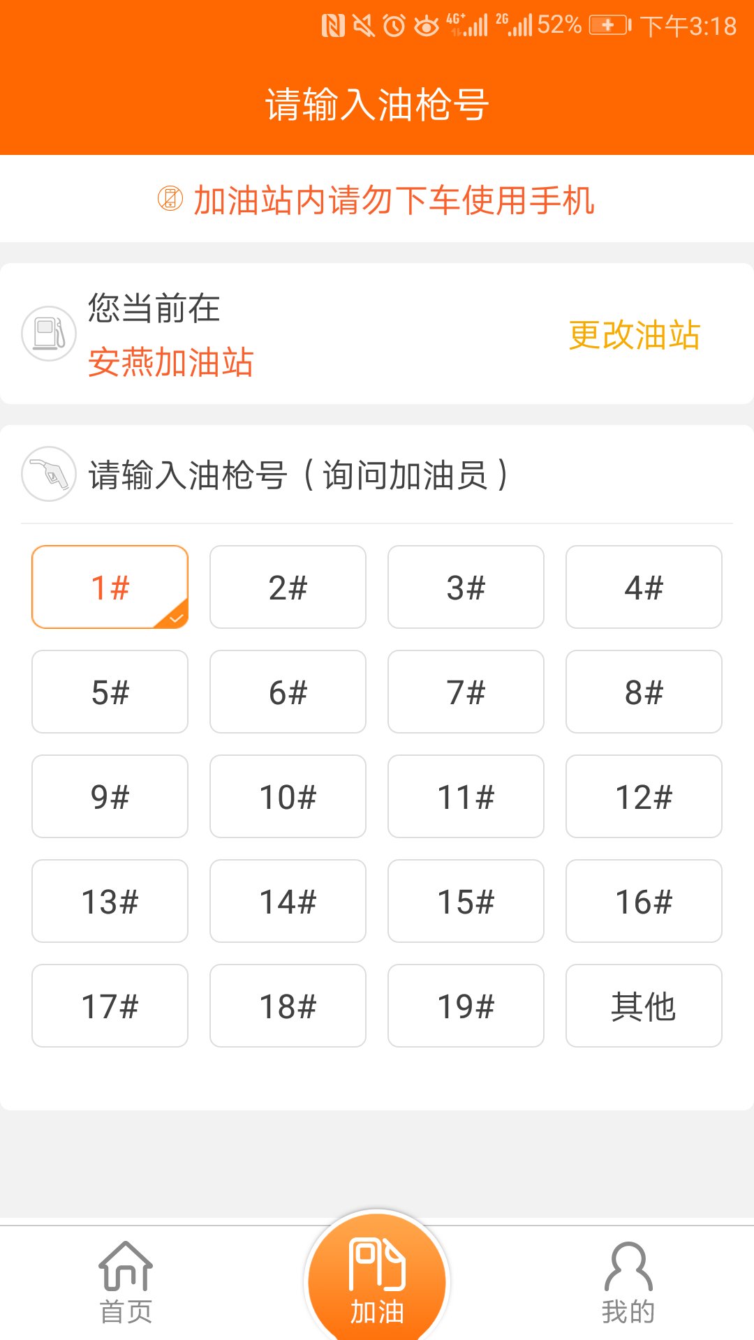 中国石油好客e站截图