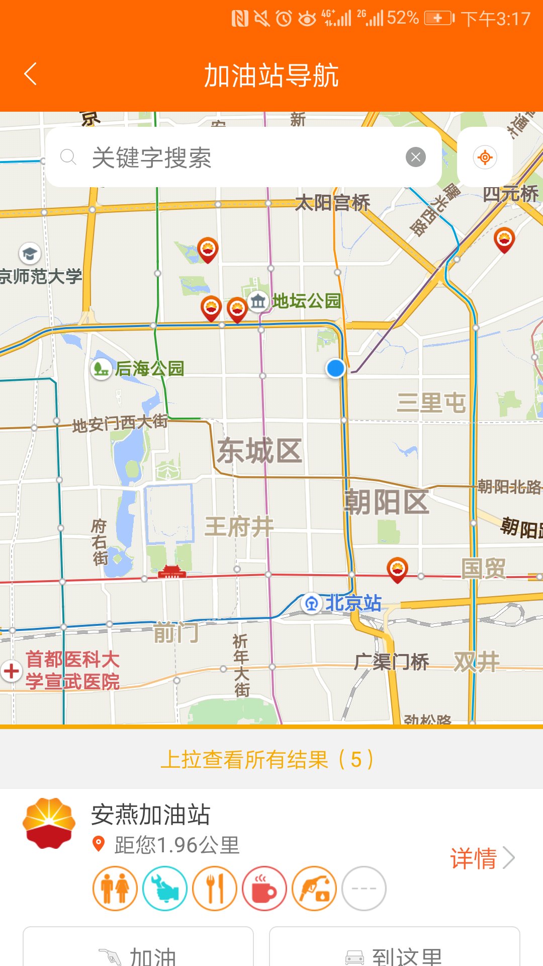 中国石油好客e站截图