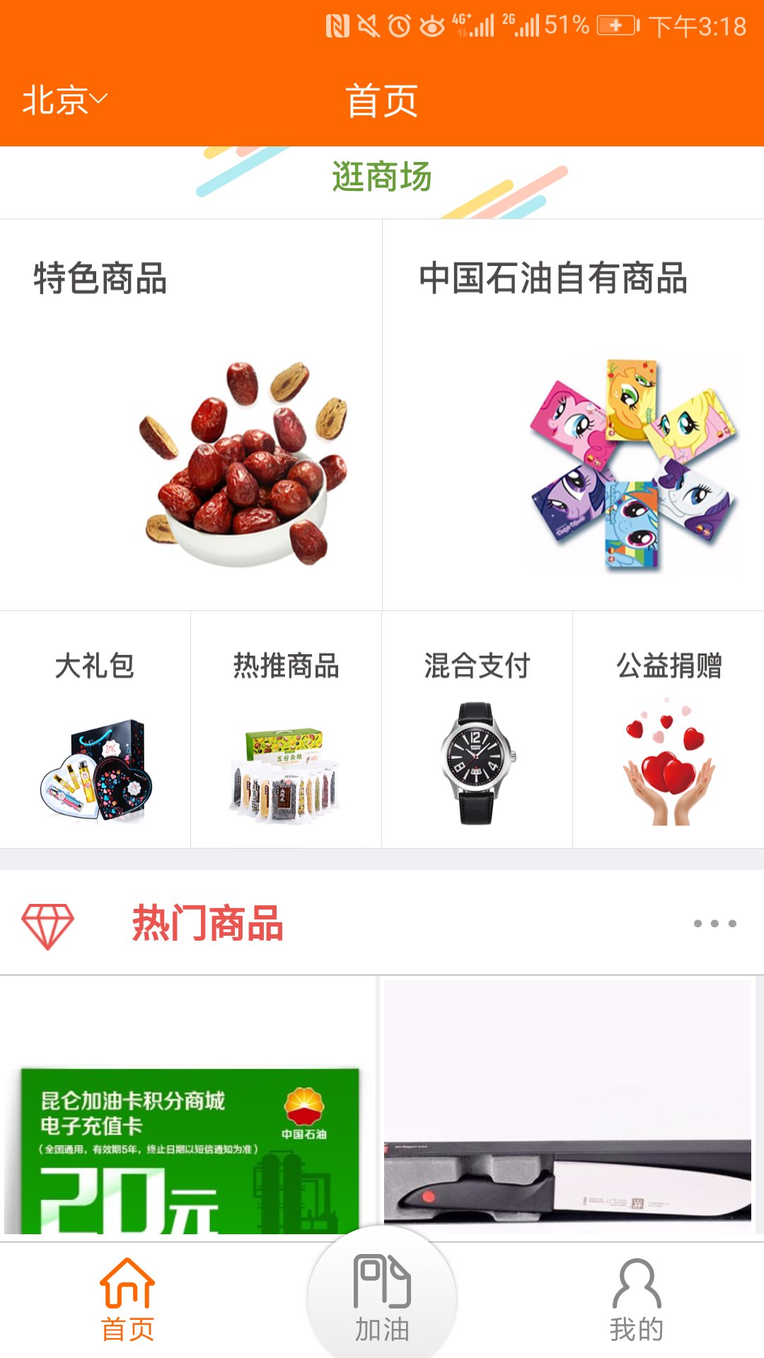 中国石油好客e站截图