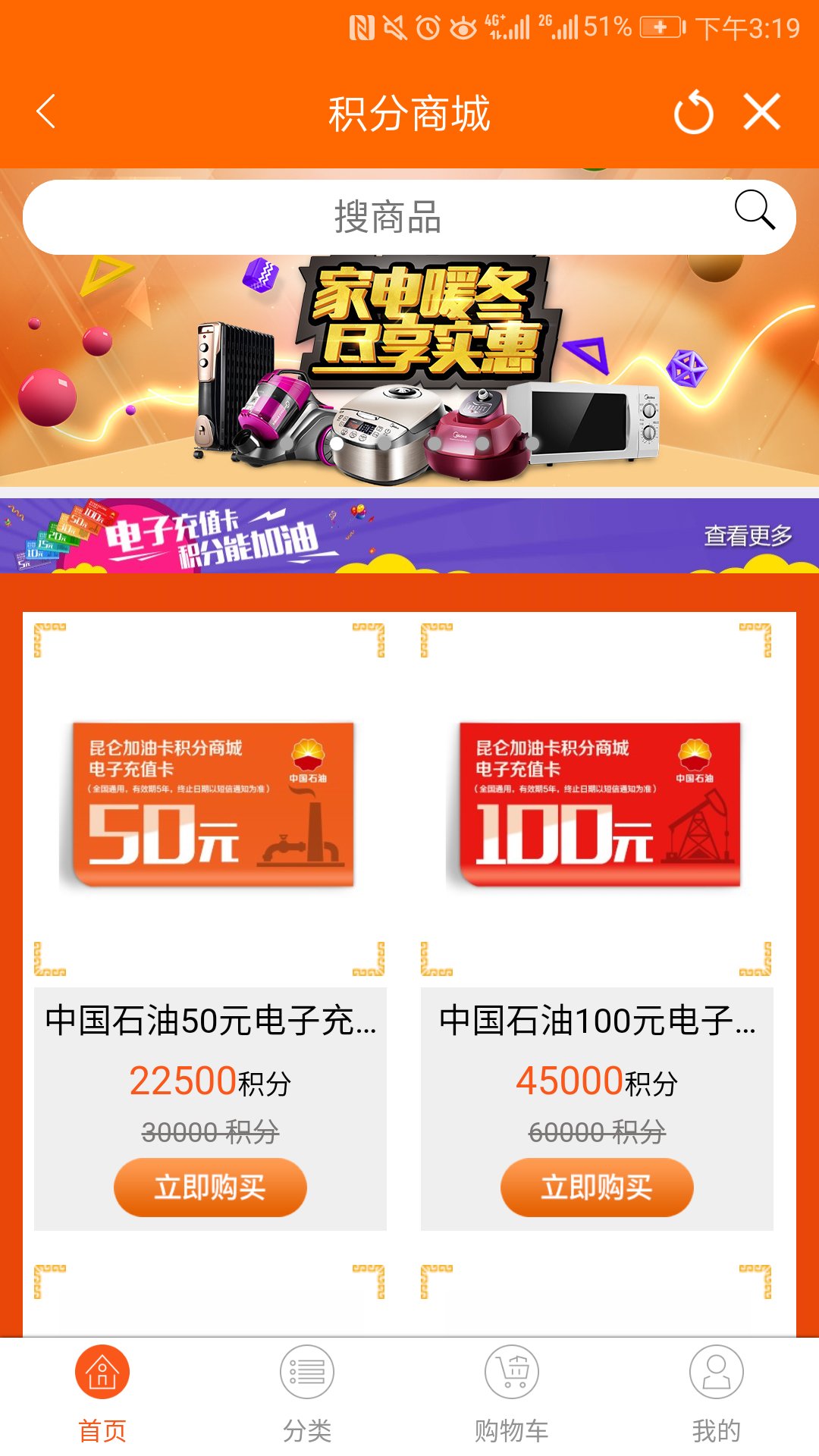 中国石油好客e站截图