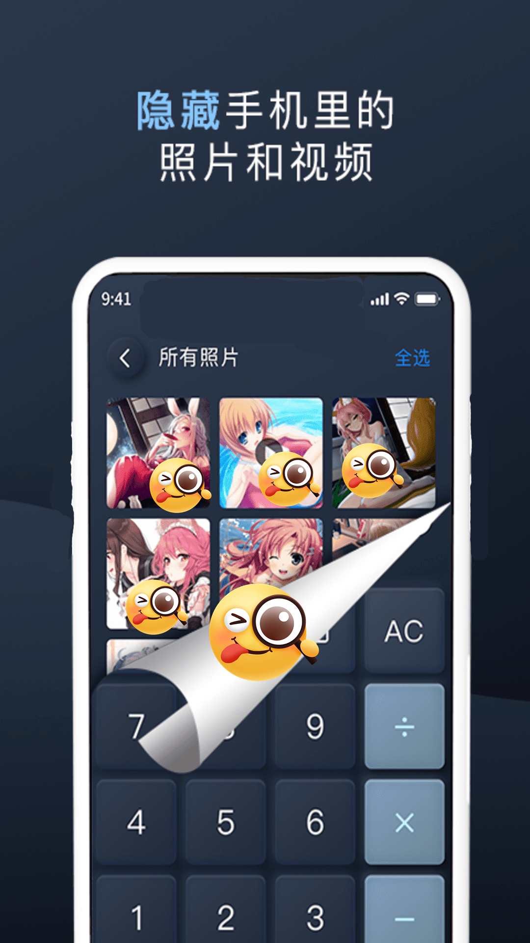 万能隐私计算器截图