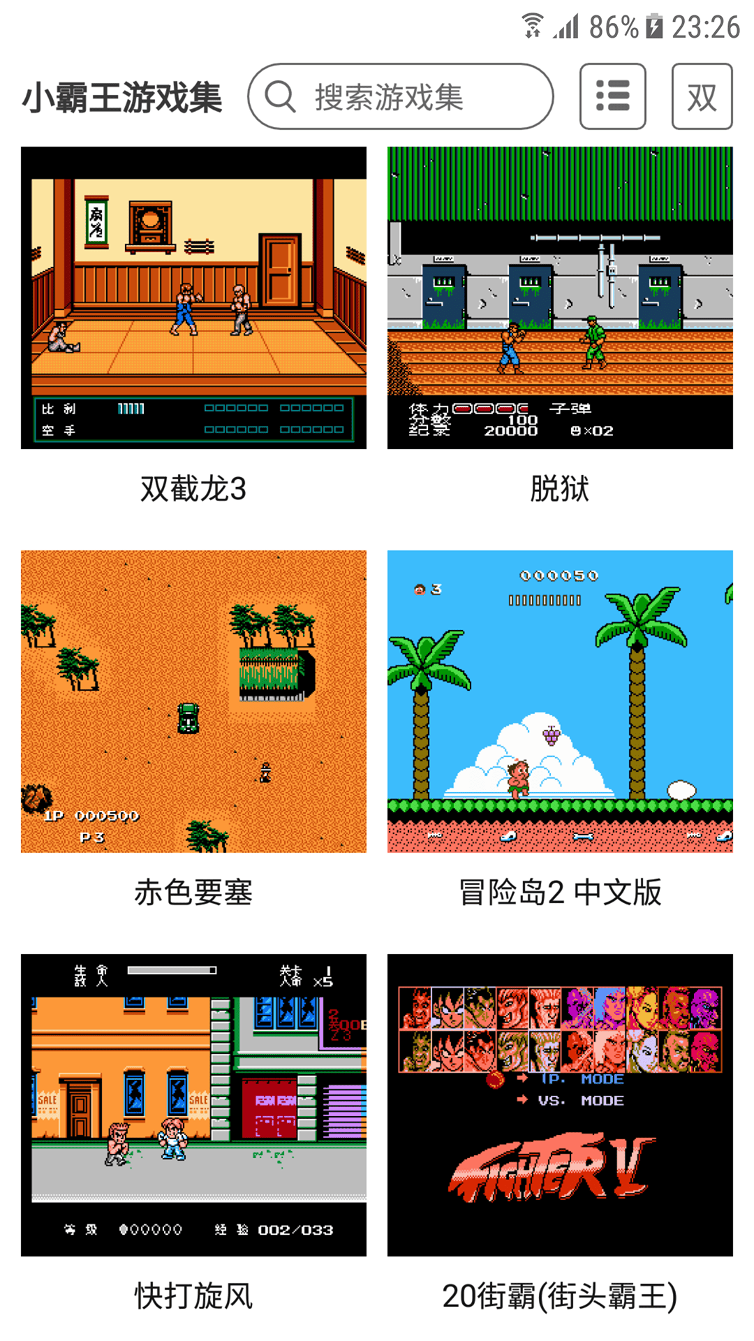 小霸王截图