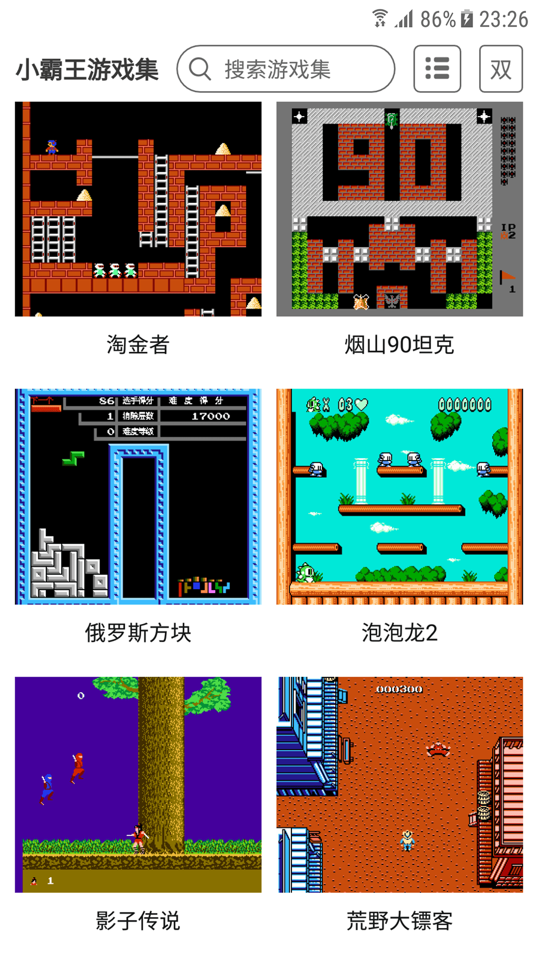 小霸王截图