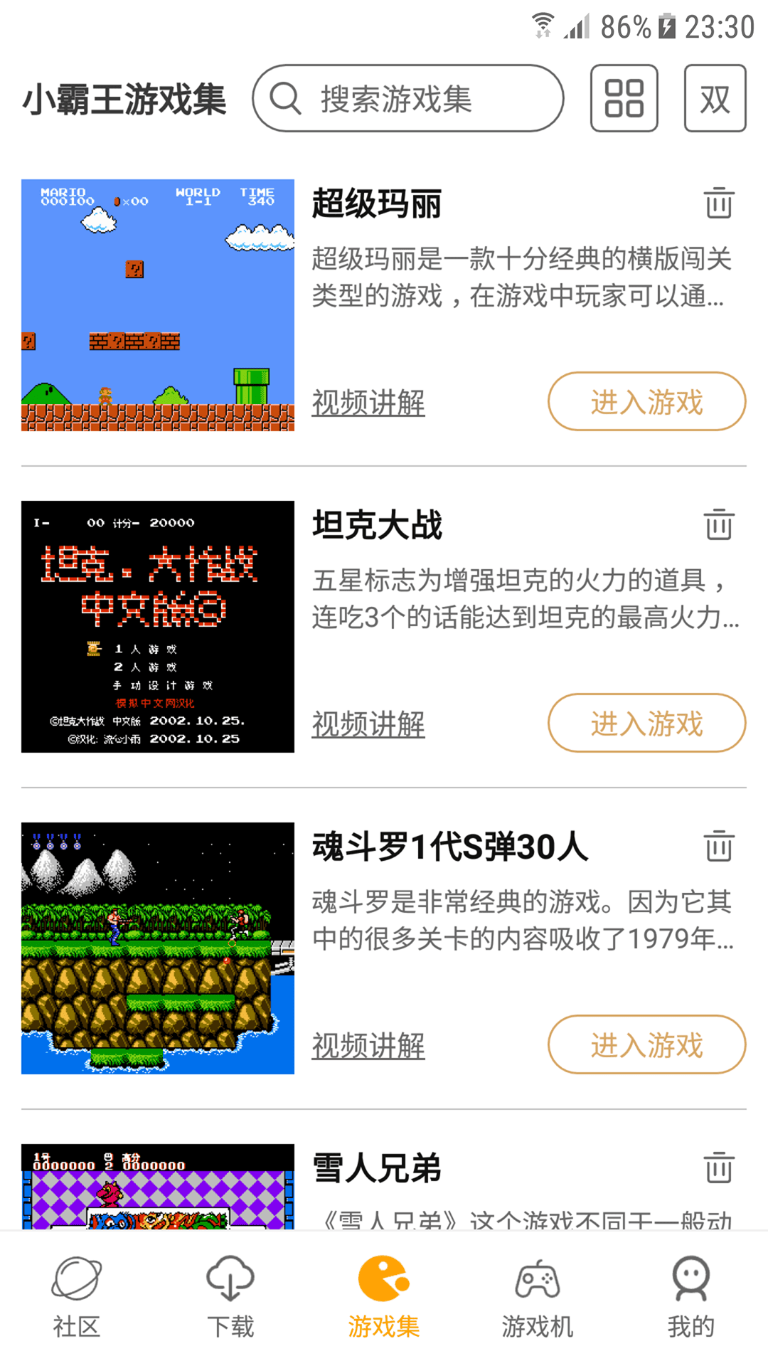 小霸王截图