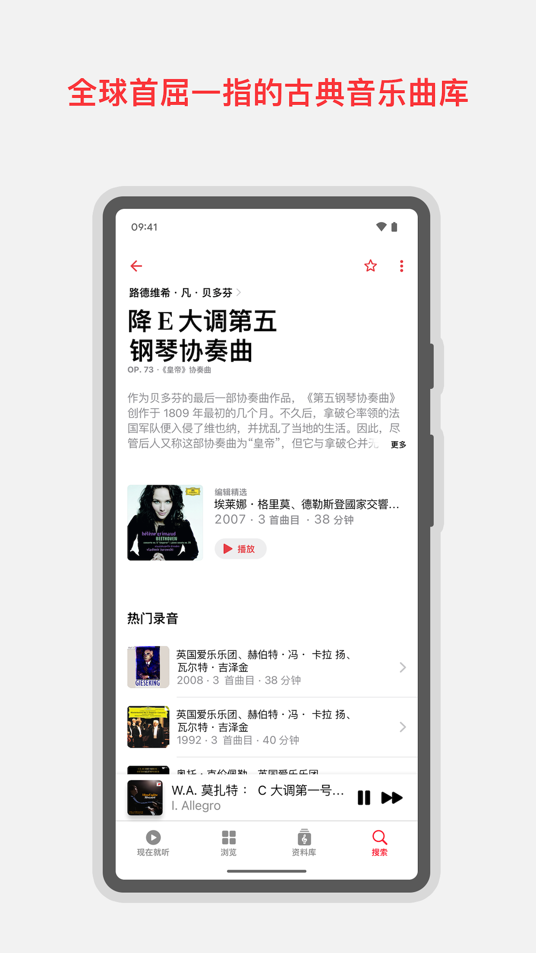 Apple Music 古典乐截图