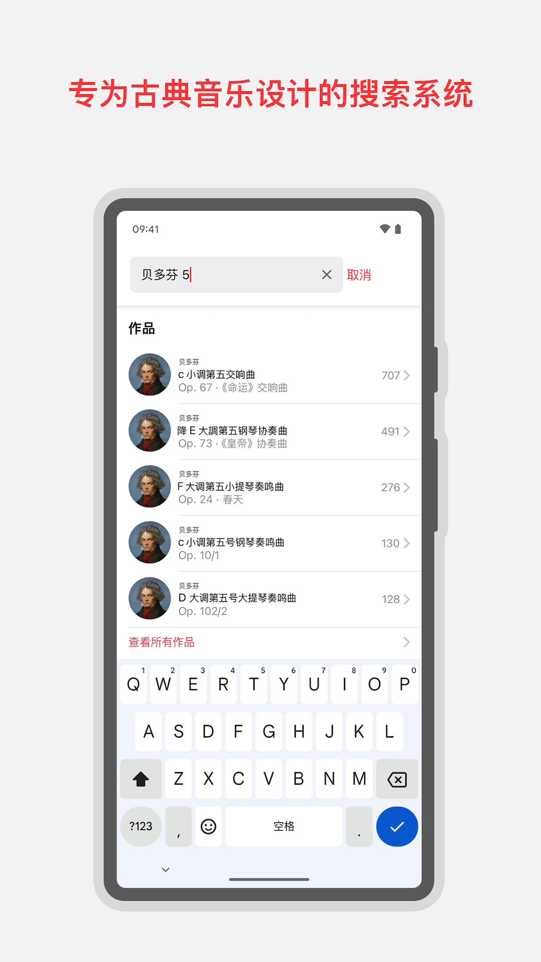 Apple Music 古典乐截图