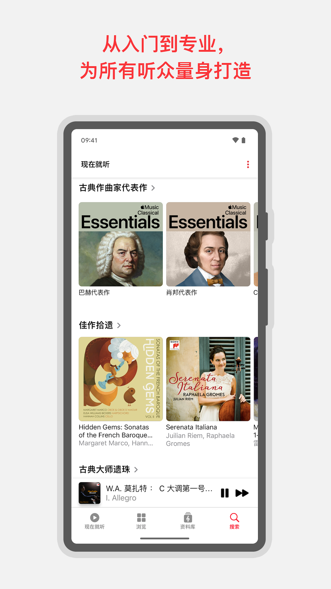 Apple Music 古典乐截图