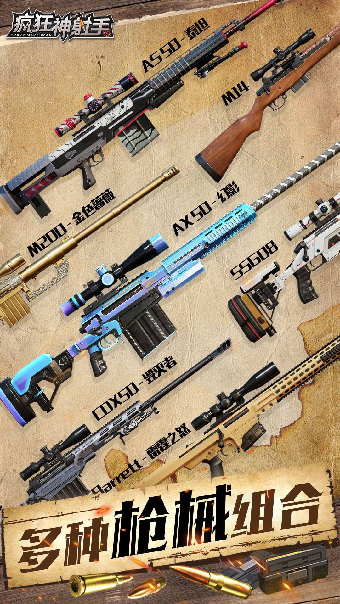 疯狂神射手截图