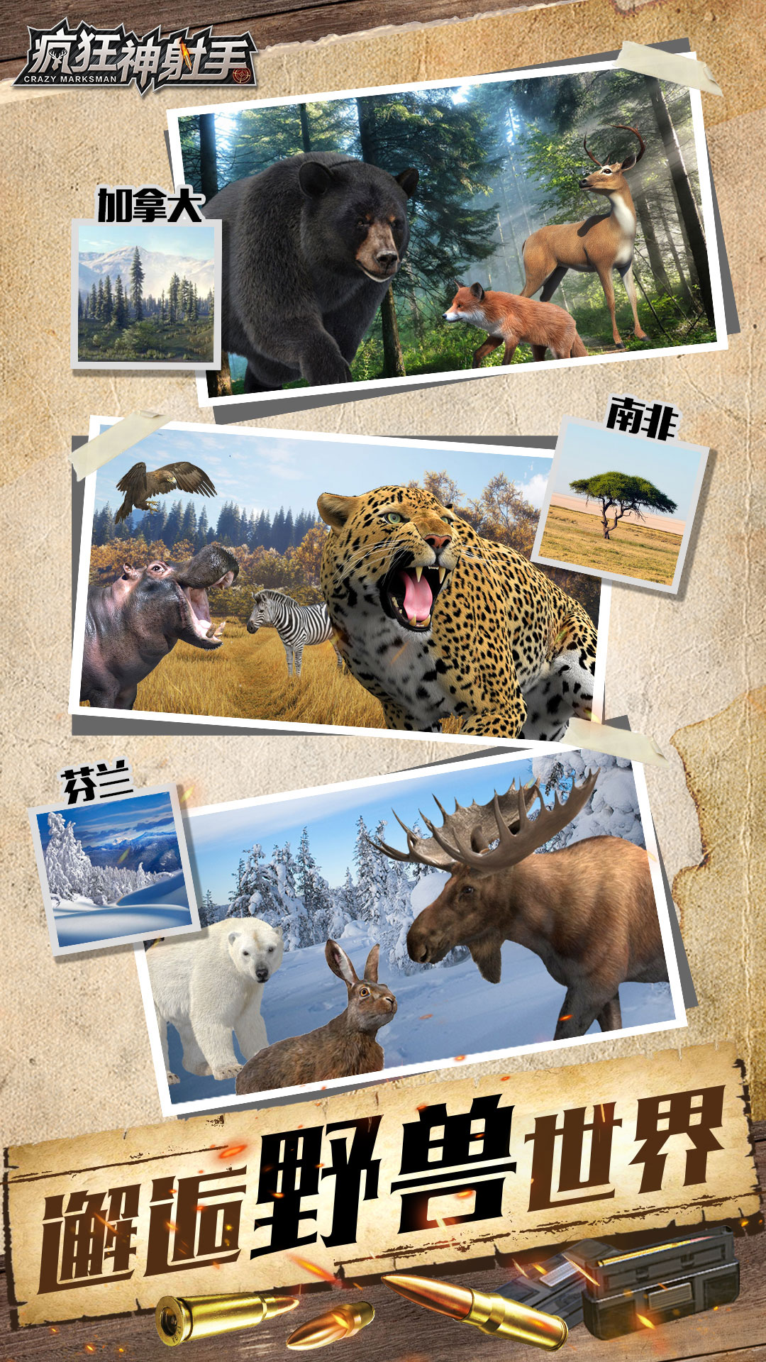 疯狂神射手截图