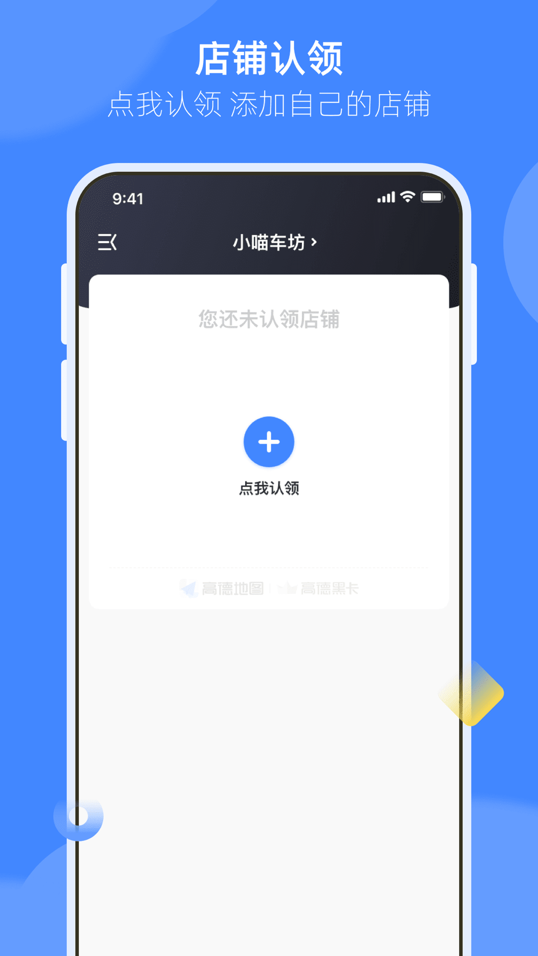 德友惠服务商家版截图