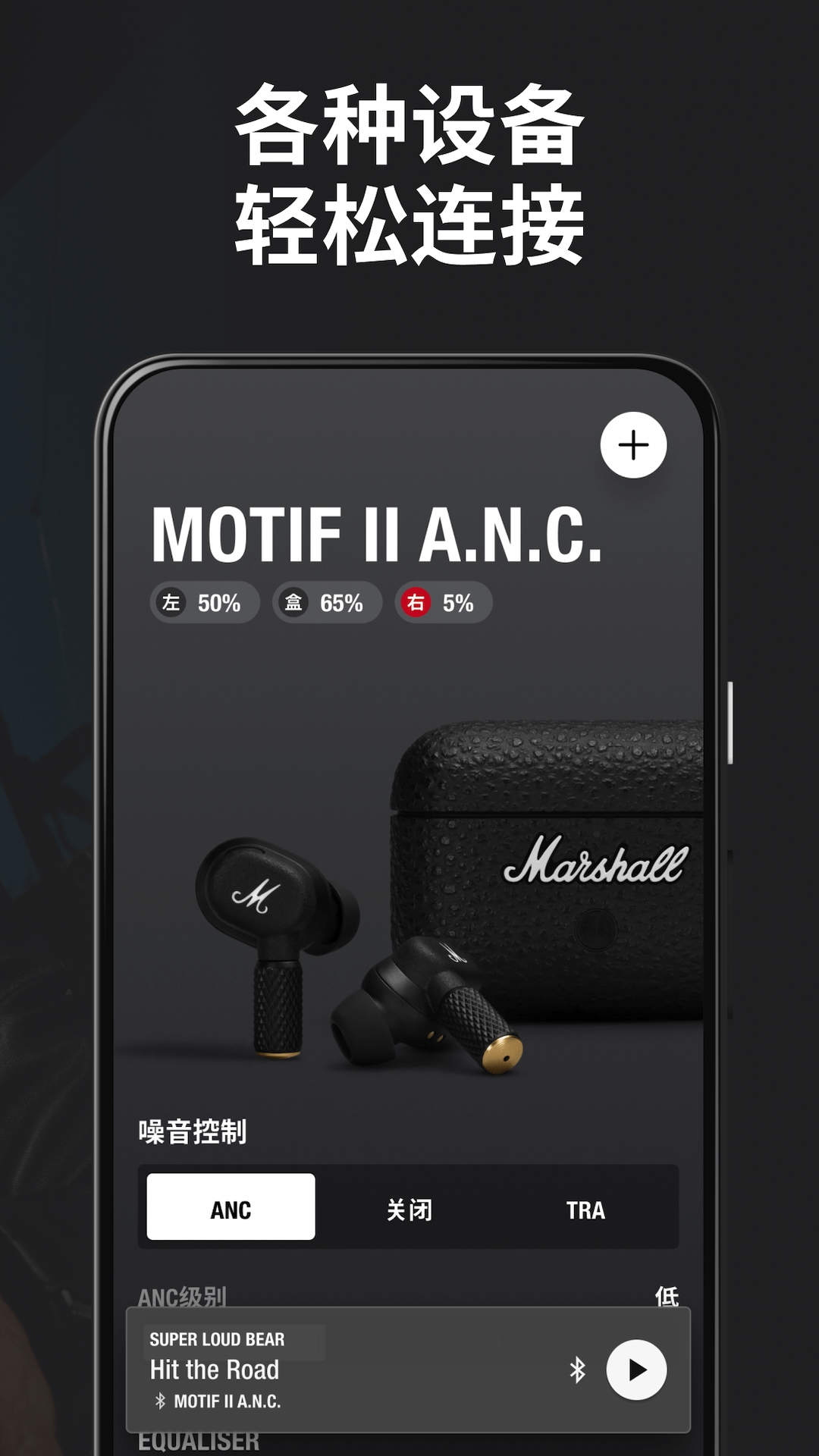 MarshallBluetooth截图