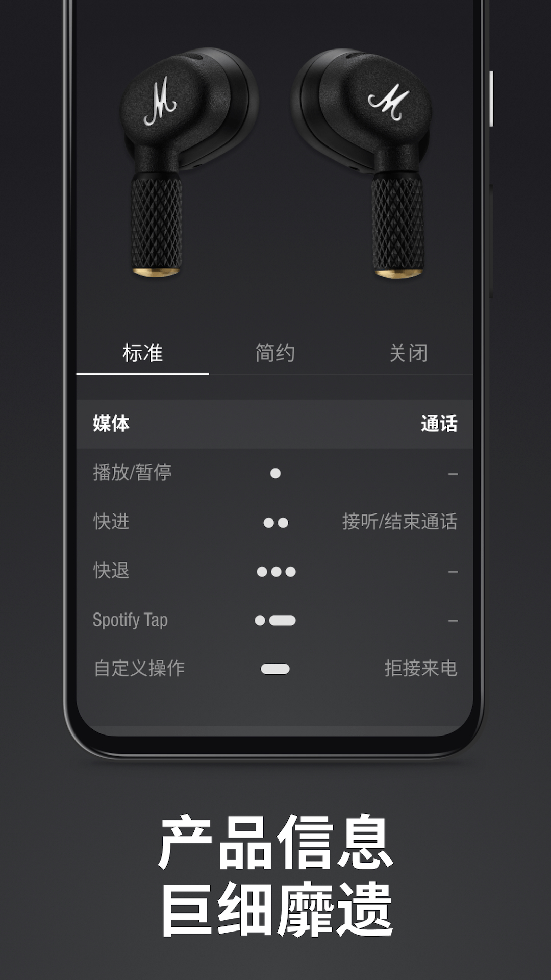 MarshallBluetooth截图